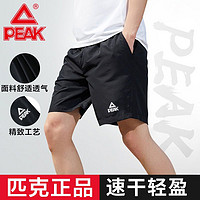 百億補貼：PEAK 匹克 男士速干運動短褲