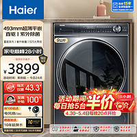 Haier 海爾 超薄纖美系列 XQG90-B14376LU1 滾筒洗衣機 9公斤
