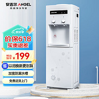 ANGEL 安吉尔 饮水机家用上置式办公室立式快速加热节能防干烧客厅桶装水饮水机温热型Y1351LK-C