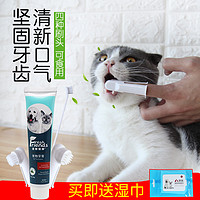 purry 派锐 猫咪牙刷牙膏套装牙齿口腔清洁用品除口臭狗狗专用刷牙洁齿可食用