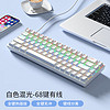 风陵渡 F68有线机械键盘  白色-混光 青轴