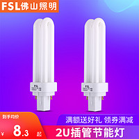 FSL 佛山照明 插拔节能灯泡2针筒灯插拔式荧光灯2U型拔插管9W13W灯管