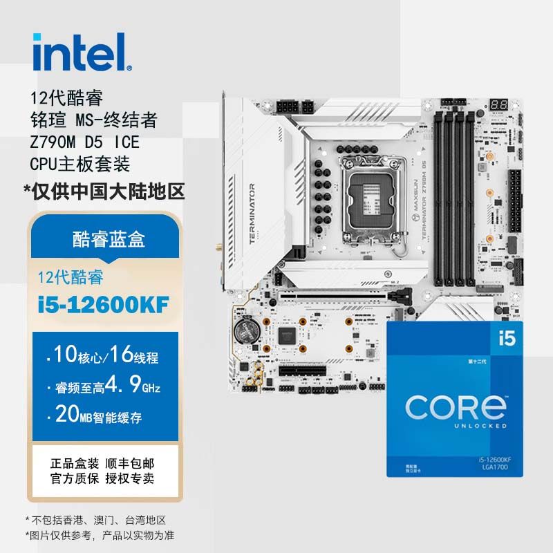 英特尔(Intel)酷睿 12代 i5-12600KF铭瑄终结者Z790M D5 ICE套装