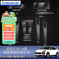 Lemoncar 以沐 適用24款保時捷卡宴導航鋼化膜 (2.0T)