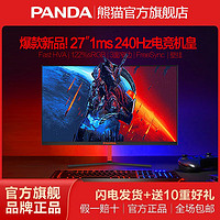 百亿补贴：PANDA 熊猫 爆款27英寸240Hz电竞HVA广色域1ms游戏台式电脑显示器S27F24