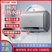 百亿补贴：Rinnai 林内 电热水器家用速热双胆扁桶储水式洗澡50升/60升