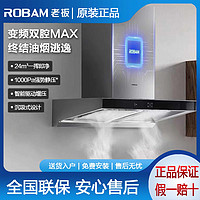 百亿补贴：ROBAM 老板 60D3S+57B2D领航家油烟机欧式顶吸双腔变频24大风量家用套装