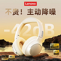 Lenovo 联想 头戴式蓝牙耳机新款主动降噪游戏吃鸡听声辨位低延迟学生党男