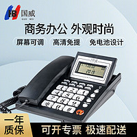 GUO WEI 国威 GW37 电话机座机 免电池 双接口 一键拨号 商务办公 固定话机 黑色