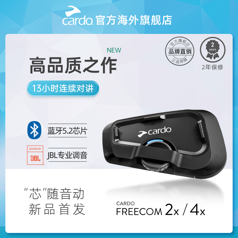 Cardo蓝牙耳机Freecom X摩托车头盔内置半盔全盔快充防水JBL音质