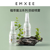 EMXEE 嫚熙 婴儿植物精油驱蚊喷雾60ML 儿童驱蚊液宝宝防蚊神器