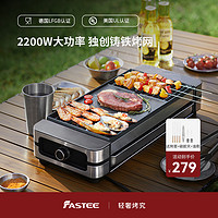 Fastee 法詩緹 家用電烤爐燒烤爐子烤串機室內烤肉鍋戶外烤魚電烤盤