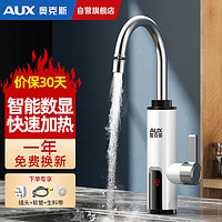 奥克斯（AUX）电热水龙头即热式快速热水龙头加热器厨房宝阳台家用热水器ADL-3AGT2X数显白