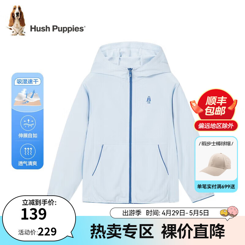 暇步士（Hush Puppies）童装儿童夏装外套男童女童夏季男女大童简约轻薄皮肤衣外套 冰晶蓝 130cm