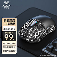 AULA 狼蛛 SC580 2.4G蓝牙 多模无线鼠标 10000DPI 墨客