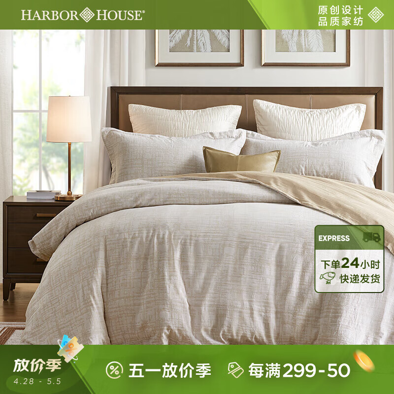Harbor House美式全棉色织提花夏季三件套透气被套枕套床上用品 Plain 全棉色织提花三件套 1.5m床-适配200X230cm被芯