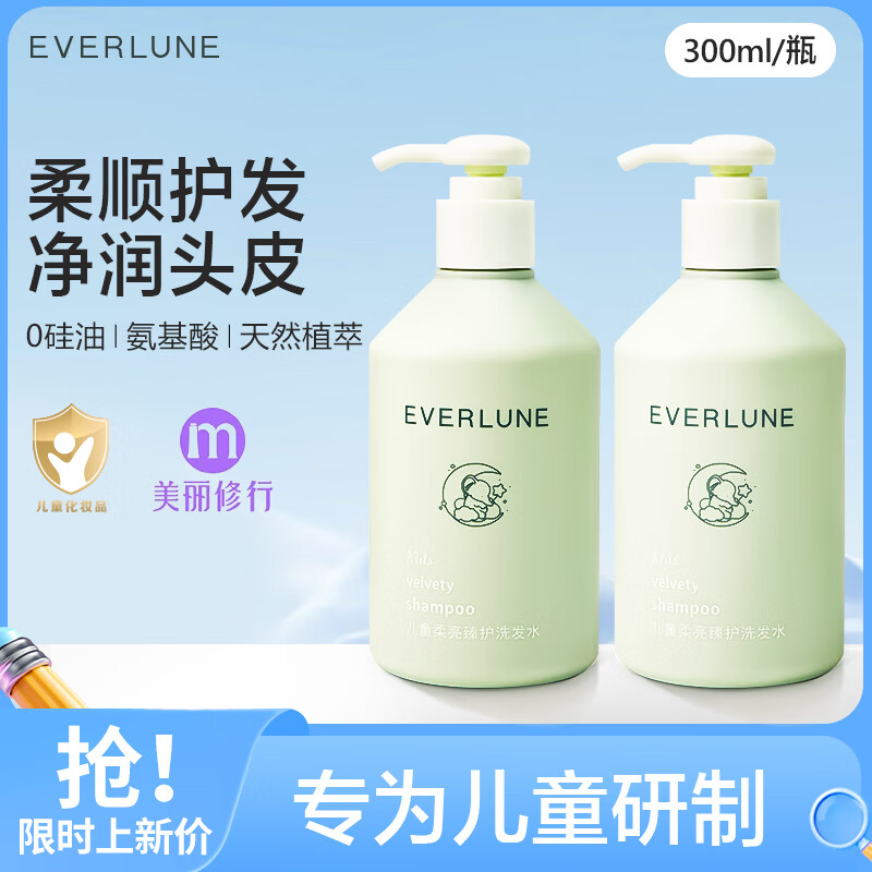 EVERLUNE儿童洗发水氨基酸洗发乳柔顺护发洗发露男女通用 儿童洗发水300ml*1瓶