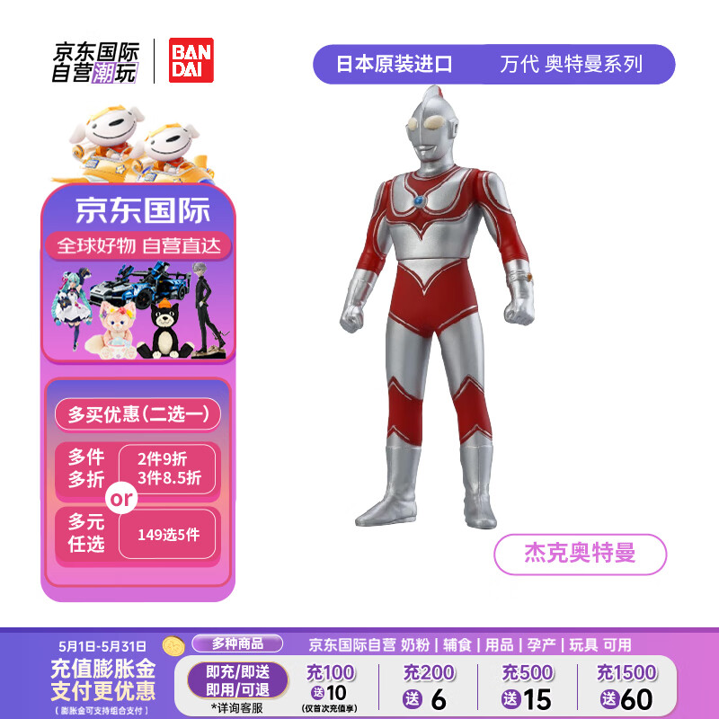 万代（BANDAI）奥特曼系列PVC玩偶 杰克奥特曼 儿童玩具约14cm