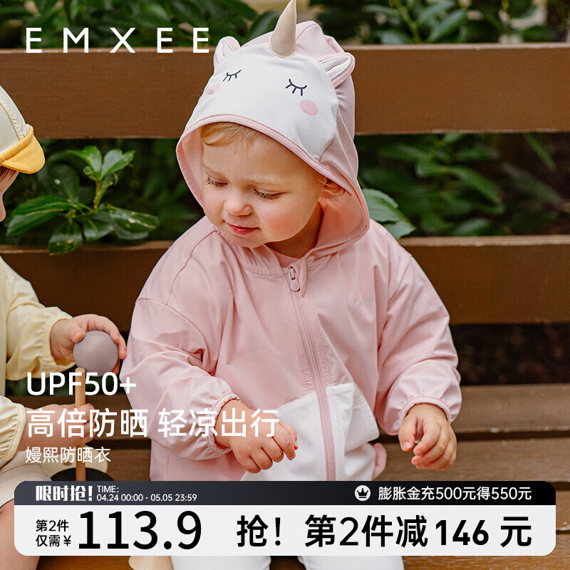 嫚熙（EMXEE）儿童防晒衣男女童夏季2024宝宝凉感防晒外套 冰雾粉 80cm