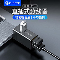 ORICO 奧?？?USB3.0擴展器臺式電腦筆記本迷你無線直插車載分線器車用一拖三分插集線器轉換頭多接口拓展塢