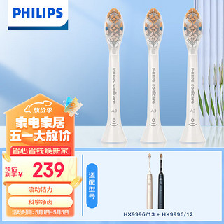 PHILIPS 飞利浦 电动牙刷刷头 尊享三合一型刷头 HX9093/67 3支装 白色 适用于钻石9系AI系列