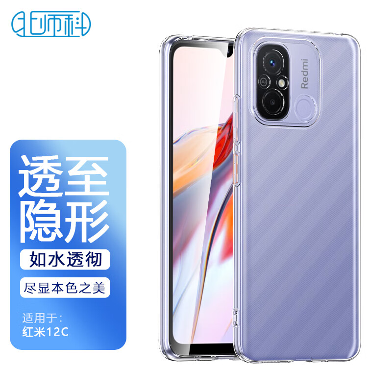 Best Coac 适用红米12C手机壳透明 Redmi12c Helio保护套清透简约硅胶（有挂绳孔）防摔全包/软壳 红米12C|纤薄透明壳