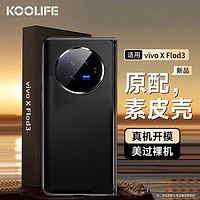 酷乐锋 适用 vivoXFold3手机壳 xfold3折叠屏保护套全包真素皮防摔抗震超薄硅胶背壳潮男女时尚-黑