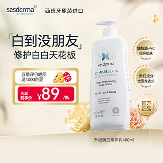 sesderma 西班牙身体乳烟酰胺男女可用美白滋润保湿润肤乳升级款400ml