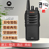                                                                                 摩托罗拉M52i数字对讲机【双电池+适配耳机】DMR数模兼容手台专业商用物业带录音 双电池+耳机