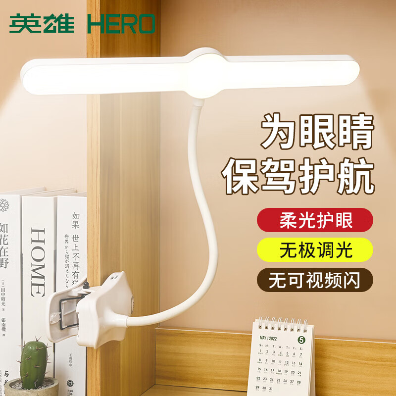 英雄（HERO）专业护眼读写台灯LED夹子学习宿舍书桌床头插电充电 T110 可夹可立-专业读写台灯