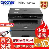 brother 兄弟 DCP-7090DW 7190DW黑白激光打印机多功能一体机复印扫描无线 DCP-7090DW 官方标配 无线WiFi