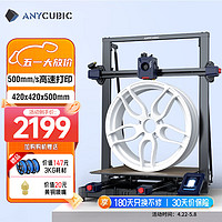 Anycubic 縱維立方 Kobra 2 Max 高速3d打印機高精度