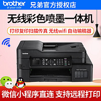 brother 兄弟 DCP-T820DW/MFC-T920DW彩色喷墨仓式打印机多功能一体机无线 MFC-T920DW标配 双面打印 复印扫描传真