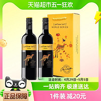 88VIP：黄尾袋鼠 团购送礼！黄尾袋鼠葡萄酒红酒世界系列西拉750ml*2瓶双支礼盒装