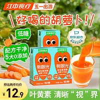 江中食疗 有眼光益生菌发酵胡萝卜汁100ml*3盒 低糖款 叶黄素酯果蔬汁饮料