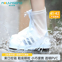 NOLANSEND 诺兰森迪 防水鞋套加厚底 便携式防滑耐磨雨靴套透明平底白色适合41-42