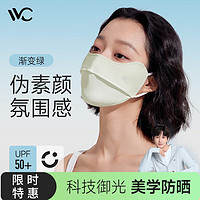 VVC 3d立体防晒口罩 渐变绿 胭脂版