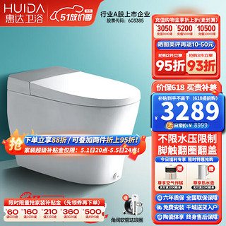 HUIDA 惠达 一体式智能马桶ET65N-Q1旗舰(低水压+泡沫盾)