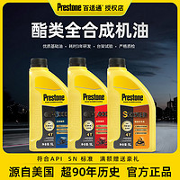 Prestone 百适通 摩托车机油全合成弯梁摩托车踏板四冲程润滑油雅马哈铃木本田通用