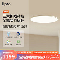 Lipro 吸顶灯超薄卧室灯护眼儿童房灯米家智能客餐厅灯具 E2Pro版/60W 60W高亮|2cm超薄|米家
