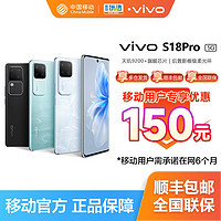 百亿补贴：vivo S18Pro 5G智能人像拍照AI新品手机