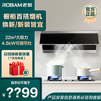 百亿补贴：ROBAM 老板 CXW-260-28A0 侧吸式吸油烟机