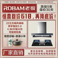 百亿补贴：ROBAM 老板 65D1+37B8A家用22立方抽油烟机双灶燃气灶小户型厨房烟灶套餐