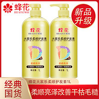 百億補貼：BEE&FLOWER; 蜂花 護發素 1000ml