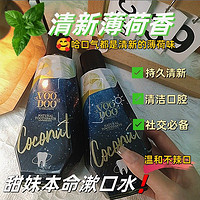 百亿补贴：VOODOO 漱口水大瓶去黄去渍防蛀牙持久留香抑菌清新口气口臭