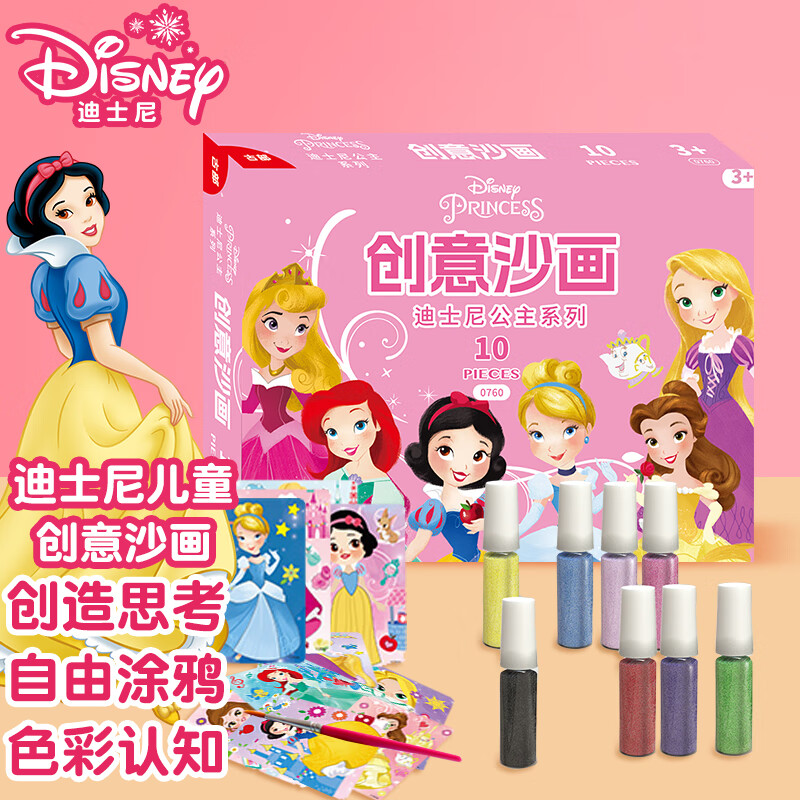 迪士尼(Disney)儿童沙画玩具 手工制作刮画涂填色套装梦幻公主女生儿手绘男女孩24DF0760送宝宝 公主沙画