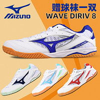 Mizuno 美津浓 乒乓球鞋八代男鞋女款专业兵乓训练比赛专用运动鞋DRIVE 8