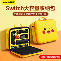 錦讀Jemdo任天堂switch收納包硬殼大包switchOLED保護套ns全套子母箱配件便攜手提斜跨siwch通勤整理包卡帶盒