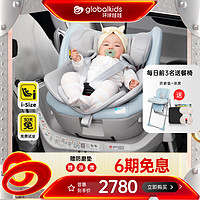 globalkids 环球娃娃 启智豪华版 0-9岁儿童婴儿座椅汽车360度旋转i-Size认证 天璇PRO-冰蓝