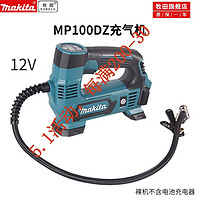 makita 牧田 充电式充气机 MP100DZ 12Vmax 裸机(不含充电器 电池) 可定制